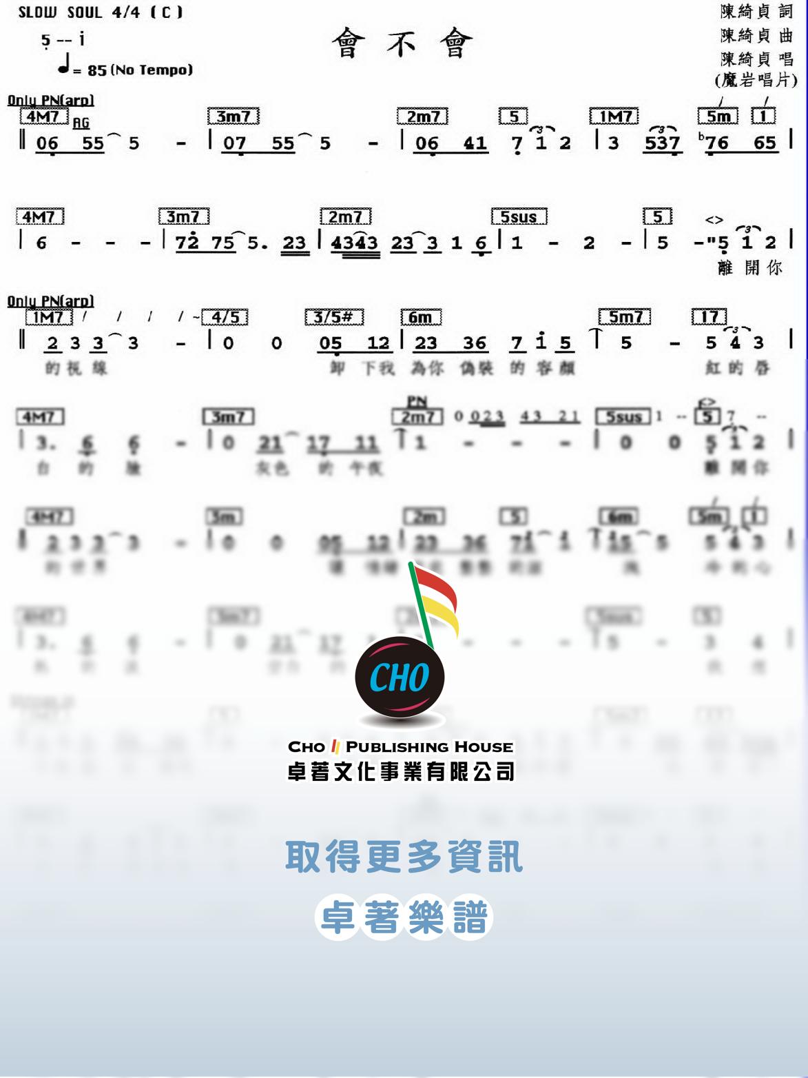 會不會